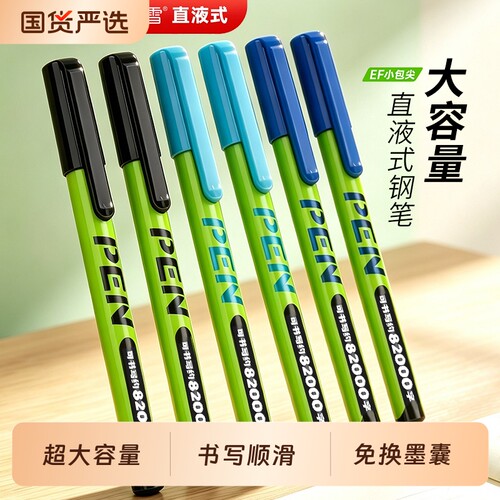 白雪免换墨囊直液式钢笔