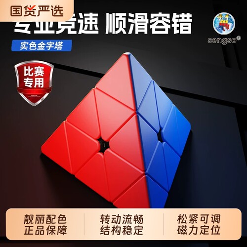 圣手异形魔方磁力金字塔魔方