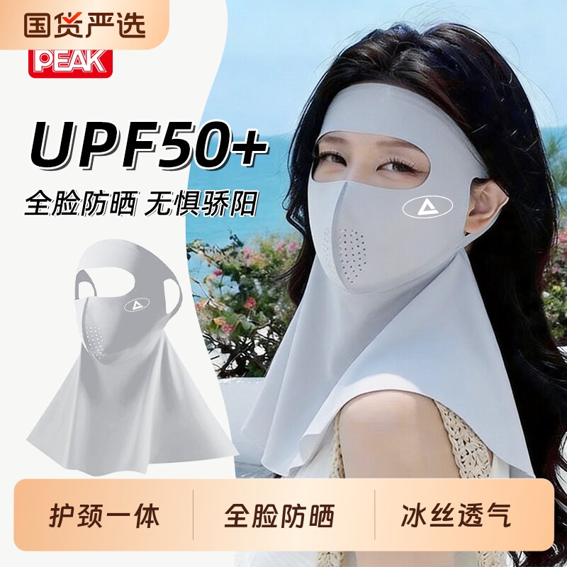 匹克防晒面罩脸基尼护颈轻薄透气口罩夏季防紫外线护全脸护脖遮阳