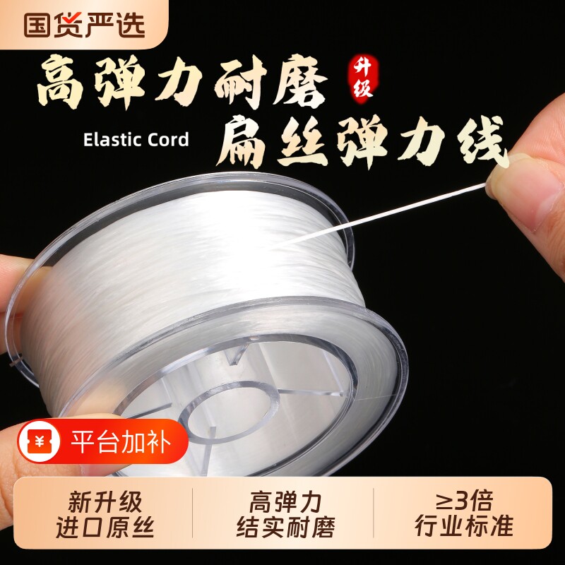 高弹力进口扁丝弹力线文玩手串绳