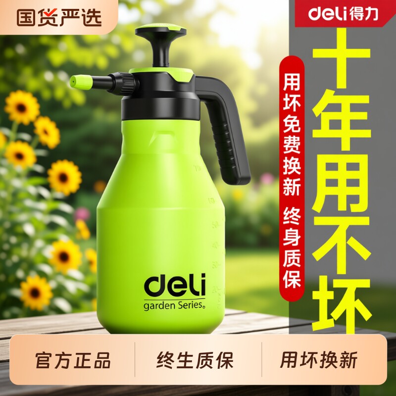 得力高压喷壶浇花气压式喷雾器
