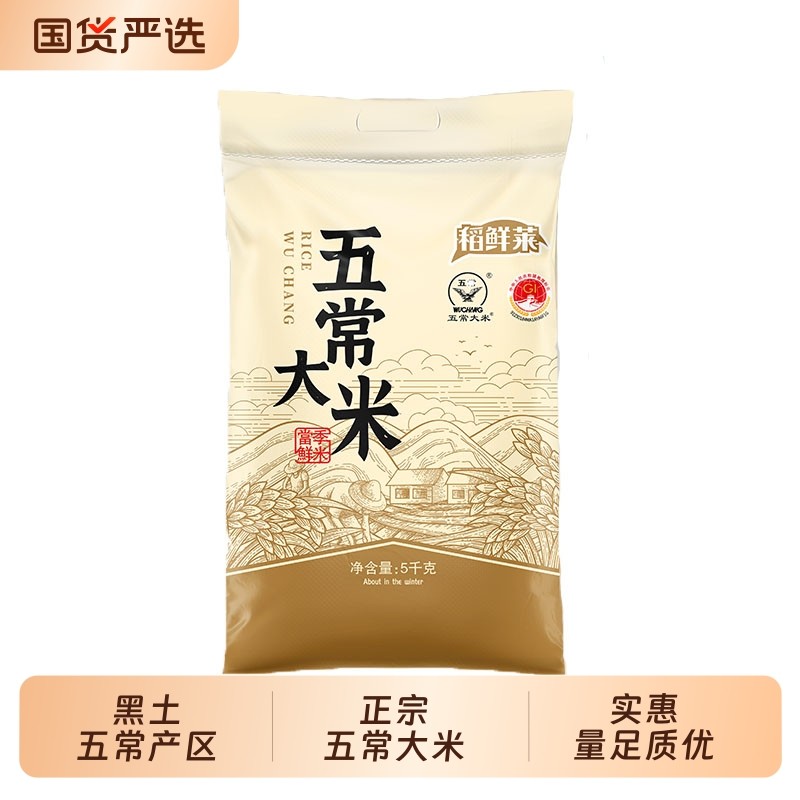 五常大米正宗东北大米直发新米当季黑龙江好大米饭香标准执行优质,粮油调味/速食/干货/烘焙,大米,淘宝优惠券,粉丝福利购,淘宝优惠卷