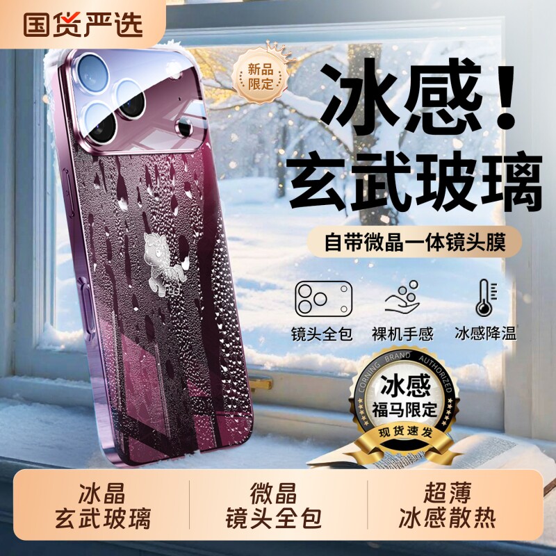 镜面玻璃镜头全包超薄散热防摔壳图片