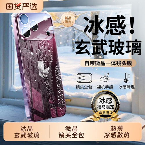 镜面玻璃镜头全包超薄散热防摔壳