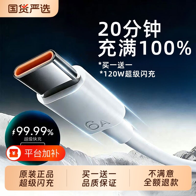 手机快充数据线适用于华为120w充电线6Ap80安卓mate80/60pro充电器线nova14原typec接口闪充加长