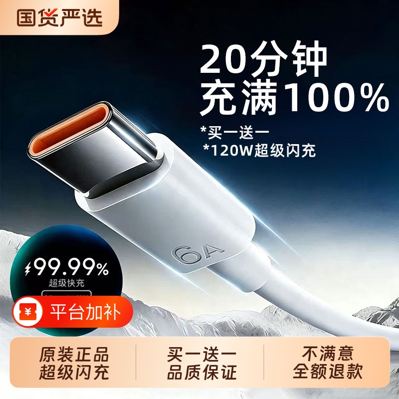 手机快充数据线适用于华为120w充电线6Ap80安卓mate80/60pro充电