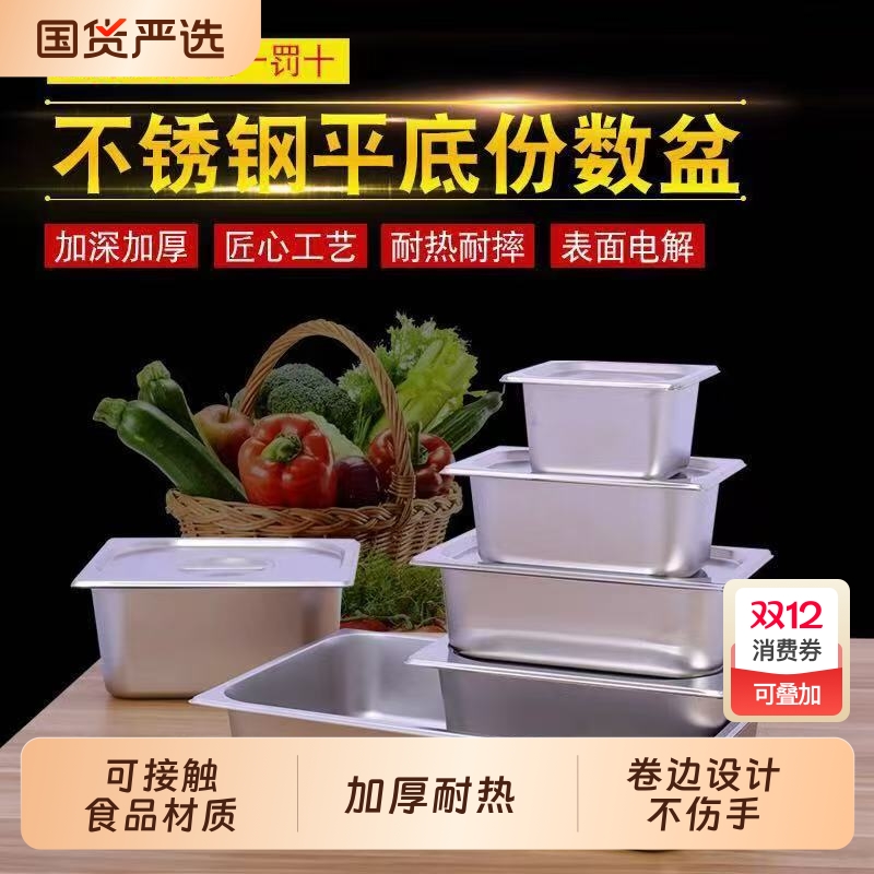 不锈钢份数盆方盆长方形商用麻辣烫菜盆带盖容器盒子分数盘方形盒