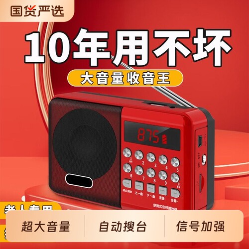 收音机2026新款老人专用老年人随身听播放器半导体可充电小型便携