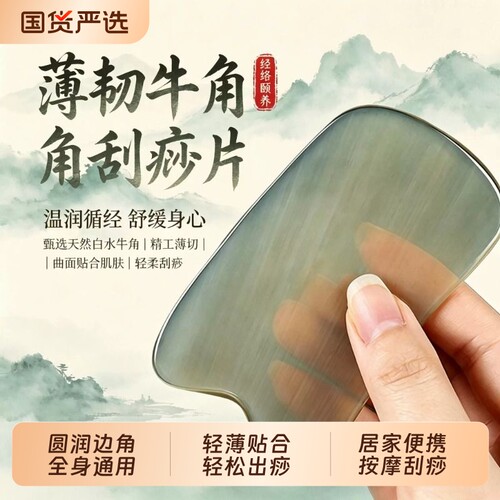 神悦脸部刮痧板牛角面部美容专用提拉紧致眼部拨筋经络疏通按摩板