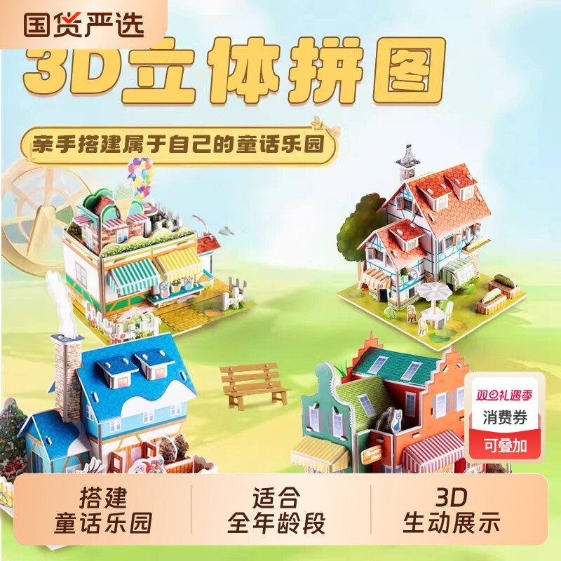 3d立体拼图建筑房子模型男女孩手工DIY房子儿童益智拼装玩具礼物