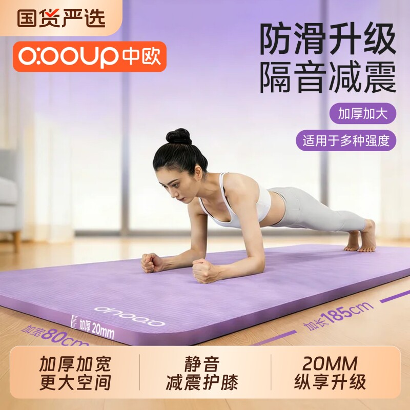 加厚20MM瑜伽垫子加宽大隔音减震家用地垫女运动健身防滑静音器材