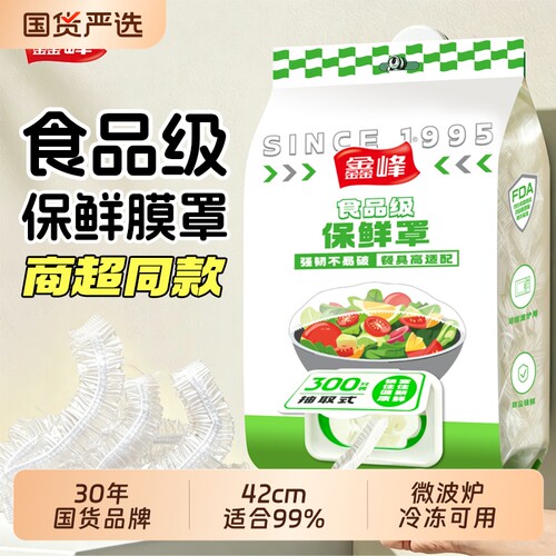 食品级锁鲜保鲜膜套加长款