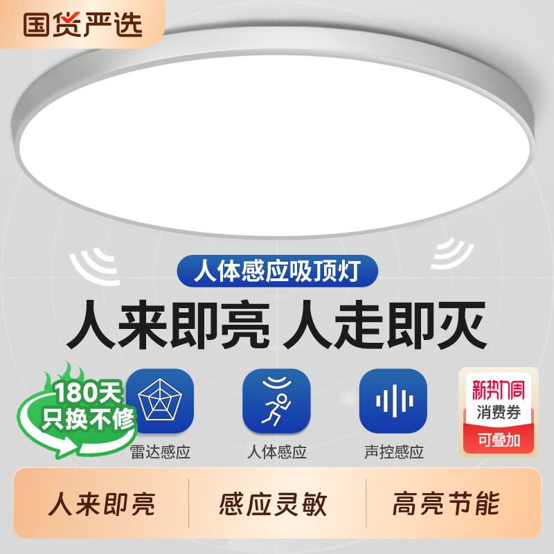 感应吸顶灯楼梯过道灯楼道走廊灯红外人体雷达感应灯智能声控灯