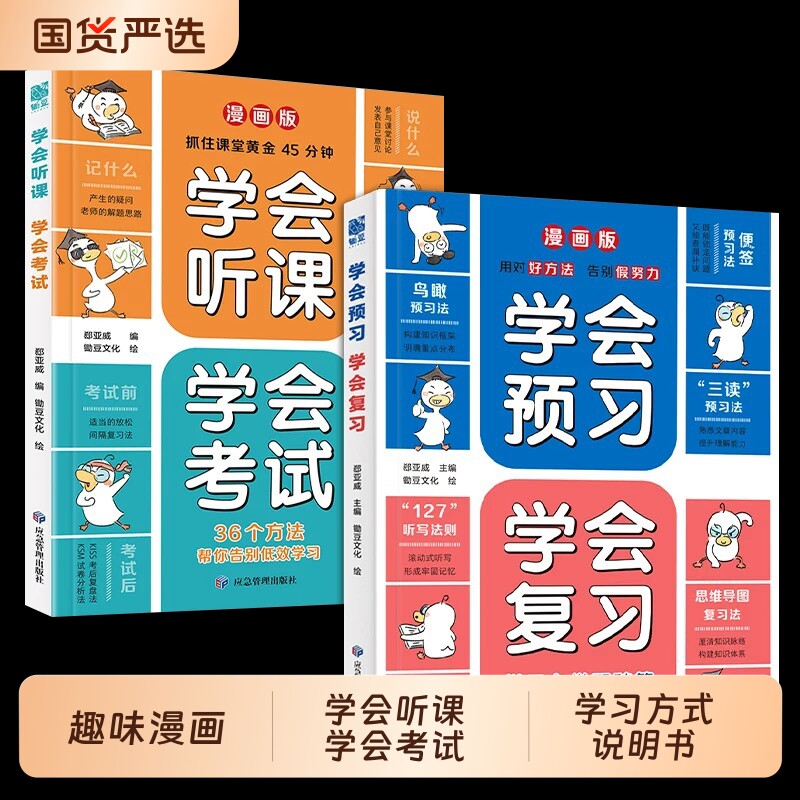 学会听课学会考试+学会预习学会复习给孩子的第一本学习方法书好成绩如何正确教育孩子高效学习提高学习效率和记忆力家庭育儿手册