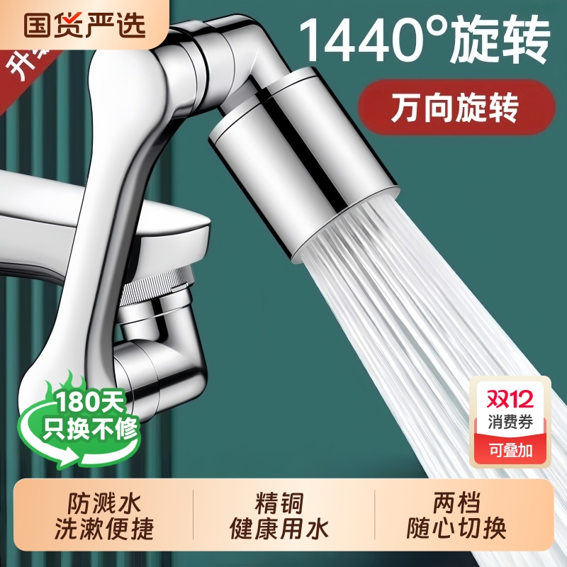 万向水龙头延伸器起泡器
