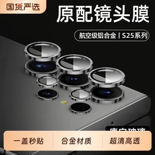 【康宁玻璃】适用三星S24Ultra镜头膜S24+镜头保护圈w23手机膜摄像头贴zFlip5全覆盖Fold4膜S22U钢化全包背膜