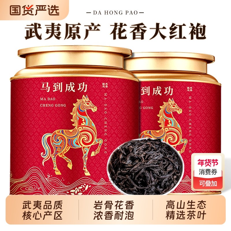 成西湖大红袍茶叶武夷岩茶乌龙茶浓香型自己喝口粮茶肉桂兰花香