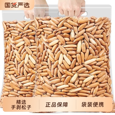 手剥松子新货大颗粒新货官方旗舰店孕妇零食阿富汗坚果干果