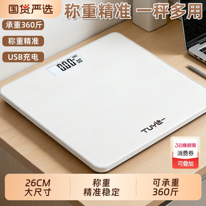 电子秤体重秤家用精准小型人体称充电女生宿舍钢化玻璃秤面板称重