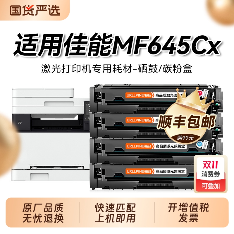 适用佳能mf645cx硒鼓CRG-054彩色硒鼓Canon MF645Cx激光打印机墨粉盒crg054墨碳粉CLASS MF645Cx晒鼓裕品