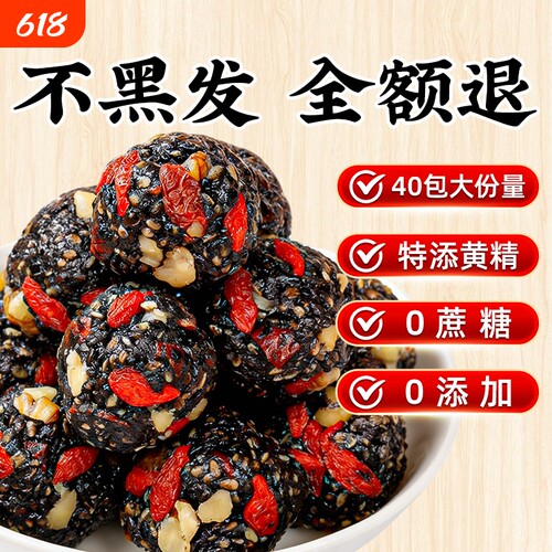 九蒸九晒黄精无糖黑芝麻丸核桃桑葚孕妇儿童休闲零食官方旗舰店发
