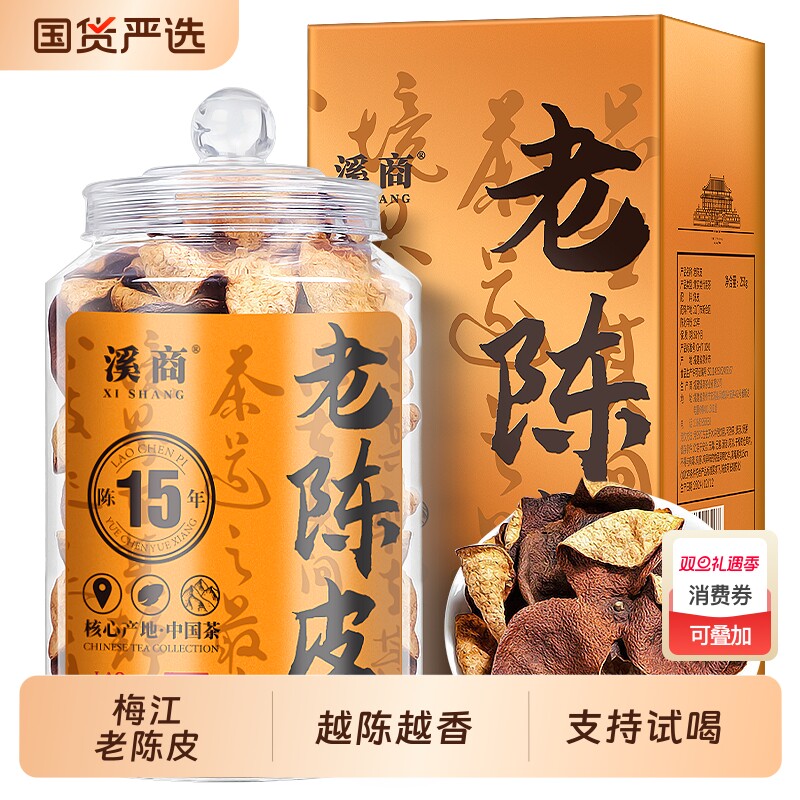 年度爆款15年新会老陈皮礼盒装