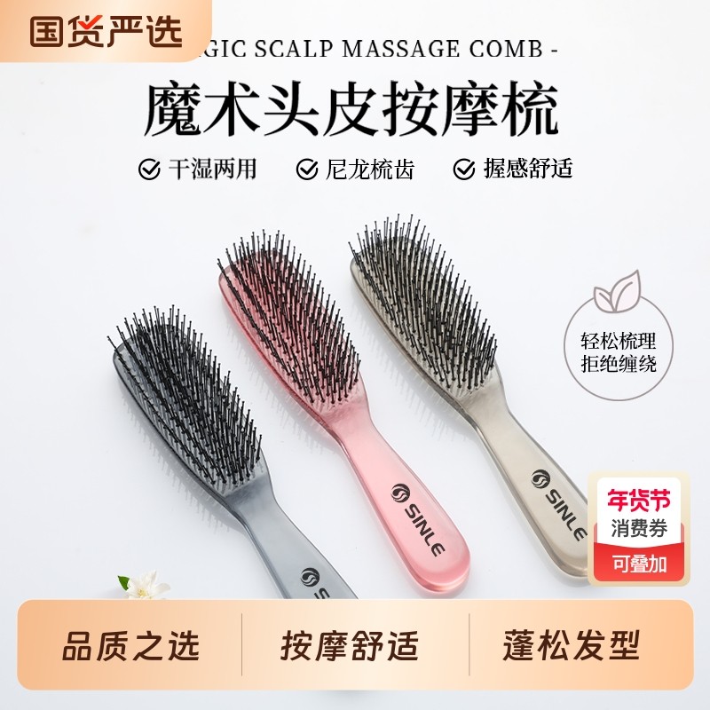 sinle分层魔力梳干湿两用梳头皮按摩梳子造型顺发女士蓬松梳魔术,家庭/个人清洁工具,梳子/化妆梳/按摩梳,淘宝优惠券,粉丝福利购,淘宝优惠卷