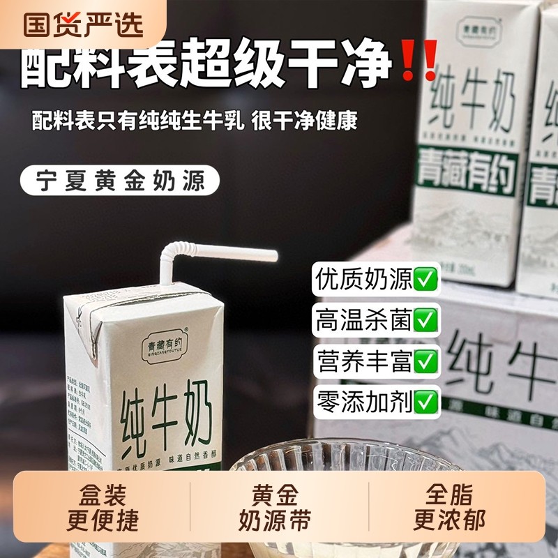 新日期青藏有约纯牛奶200ml3.2g优质原生乳蛋白*10盒学生早餐宝宝