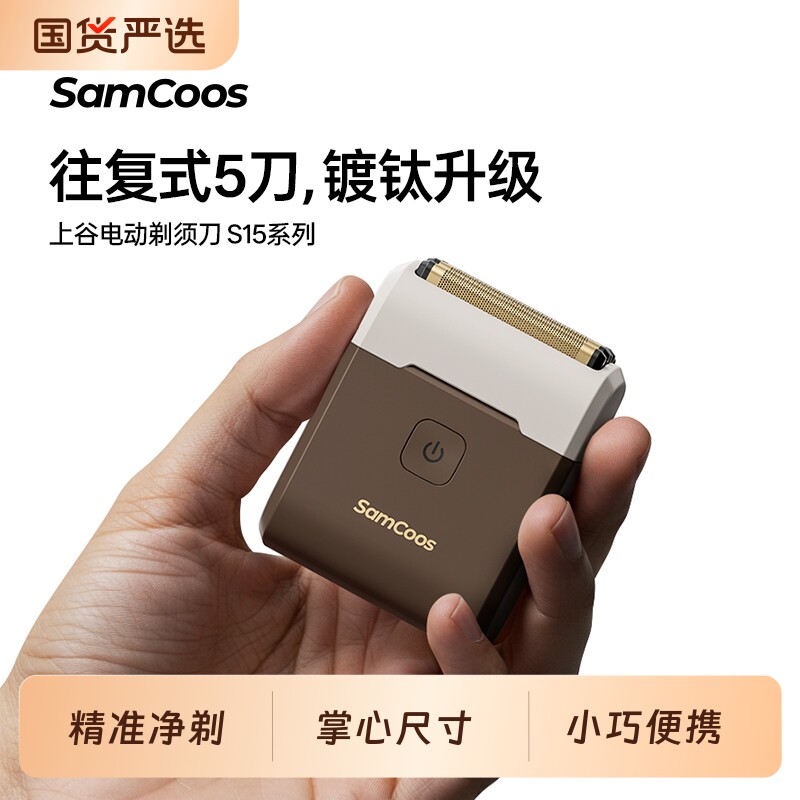 上谷小方盒剃须刀往复式五刀头便携款迷你生日礼物2025年新款电动