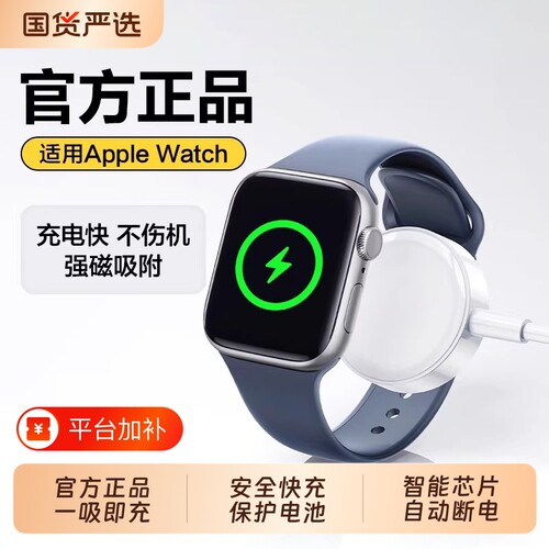 【官方正品】适用苹果手表充电器