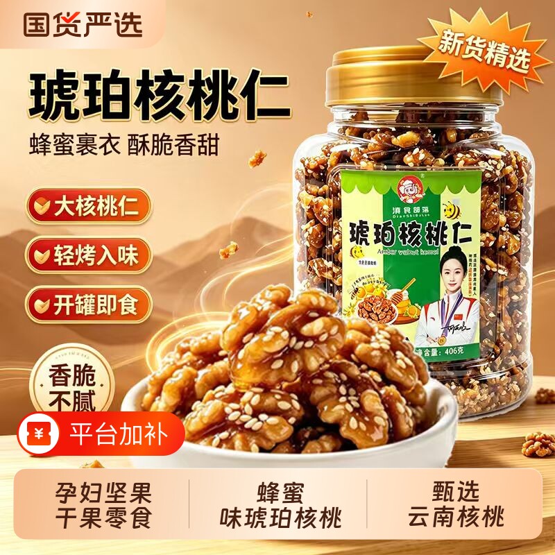 滇食部落蜂蜜味琥珀核桃仁406g罐纸皮核桃仁炒熟孕妇坚果干果零食