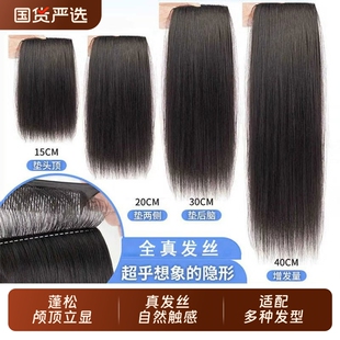 垫发假发无痕补发片女头顶增发量蓬松真发高颅顶隐形后脑勺一片式