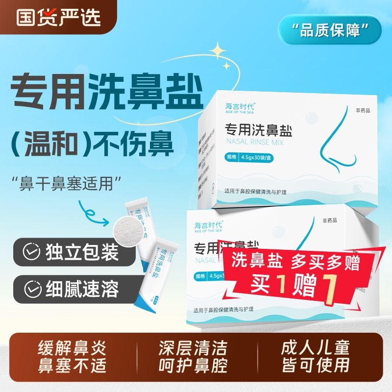 洗鼻盐洗鼻子专用盐儿童成人可用