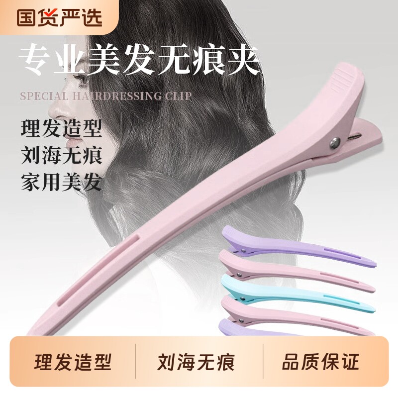 美发专用发夹长嘴夹鸭嘴夹理发店分区定位无痕定型夹子刘海弹簧