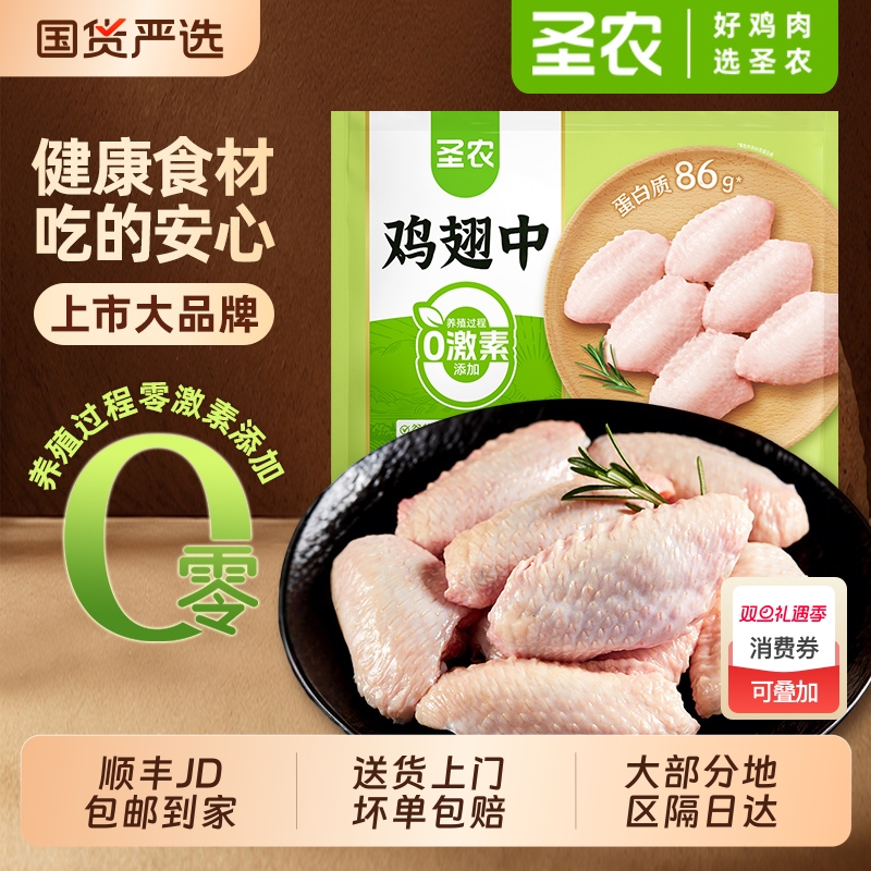 圣农冷冻生鸡翅中6斤 新鲜中翅半成品食材官方旗舰店烧烤生鲜鸡肉