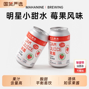 大九酿造就酱果汁西打苹果果酒进口水果草莓树莓鲜啤女士啤酒国产