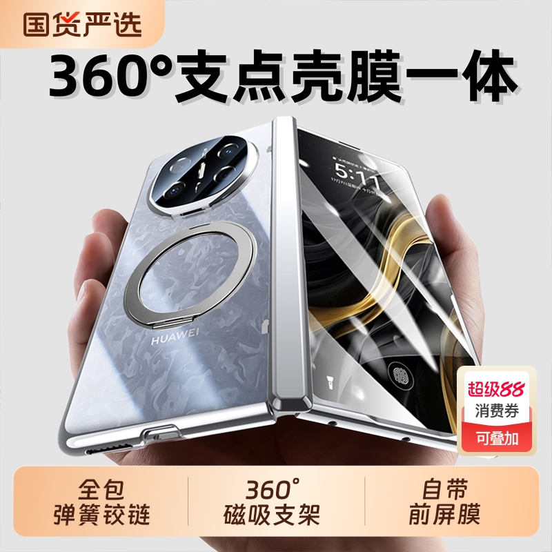 旋转磁吸支架超薄壳膜一体透明壳