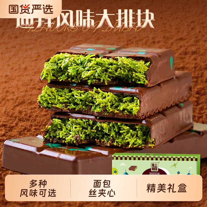 迪拜风味开心果夹心巧克力千丝酥面包丝网红同款（代可可脂）