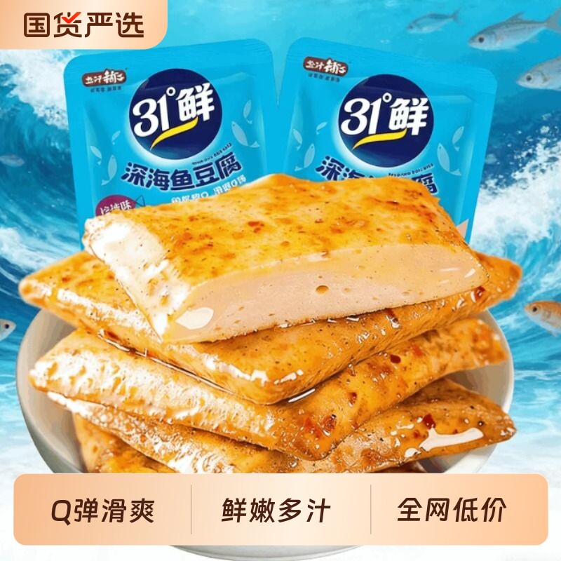 盐津铺子深海鱼豆腐湖南豆干零食小吃休闲食品解馋辣味豆腐干好吃