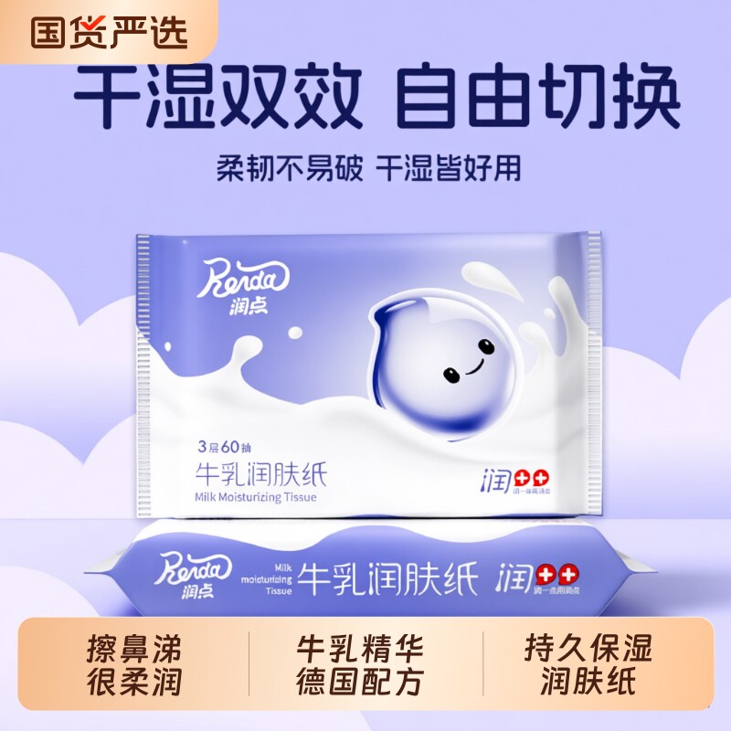 润点牛乳润肤纸婴儿专用60抽图片
