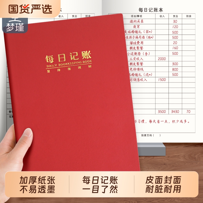 梦瑾皮面记账本子每日记账