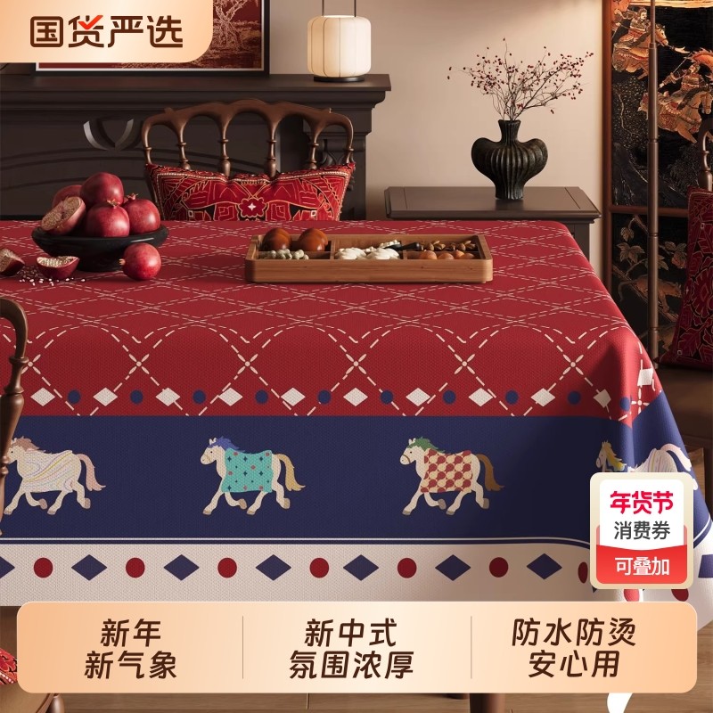 新年复古桌布防水防油免洗餐桌布轻奢高级感盖布长方形茶几桌面垫,居家布艺,桌布,淘宝优惠券,粉丝福利购,淘宝优惠卷