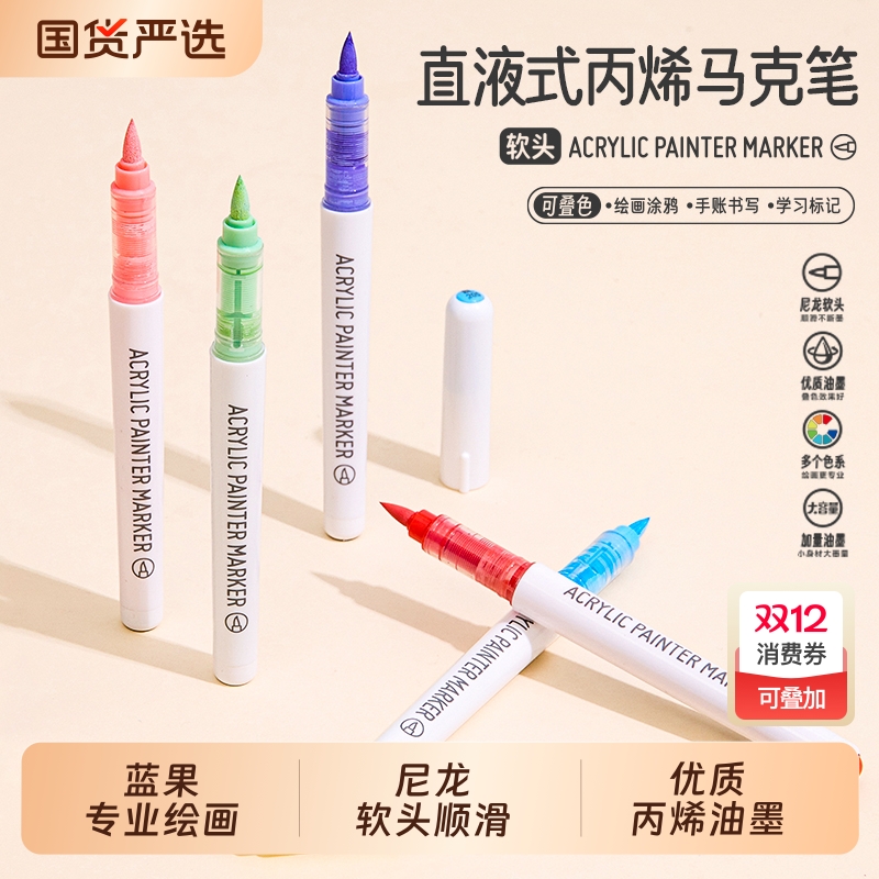 蓝果直液式丙烯马克笔学生专用36色软头美术生画画笔海盐蓝系专业绘画不透色可叠色智能控墨水彩笔可水洗炳烯