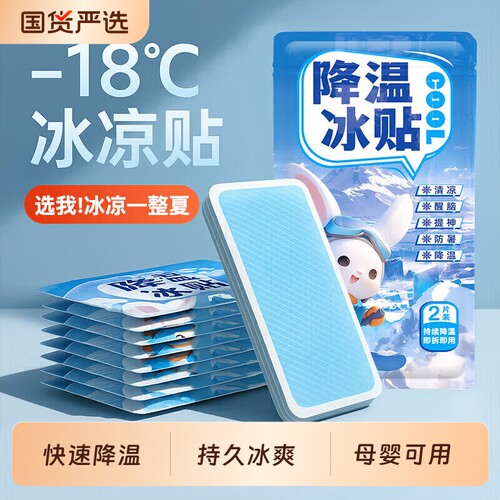 解暑神器冰贴清凉降温夏季必备