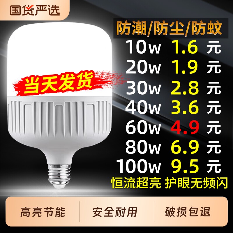 led灯泡家用E27螺口节能灯超亮室内护眼大功率照明球泡卡口LE