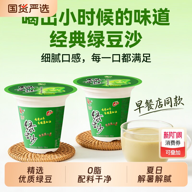 绿豆沙冰饮料杯装300ml夏季清凉解渴0脂冰沙饮品整箱批发解暑夏