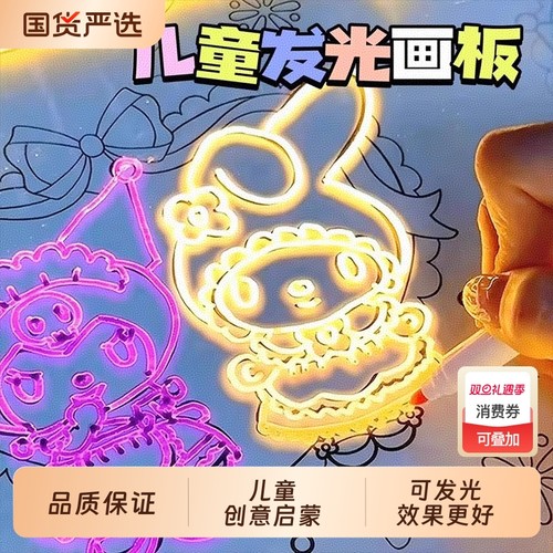 儿童发光画板趣味荧光手绘板