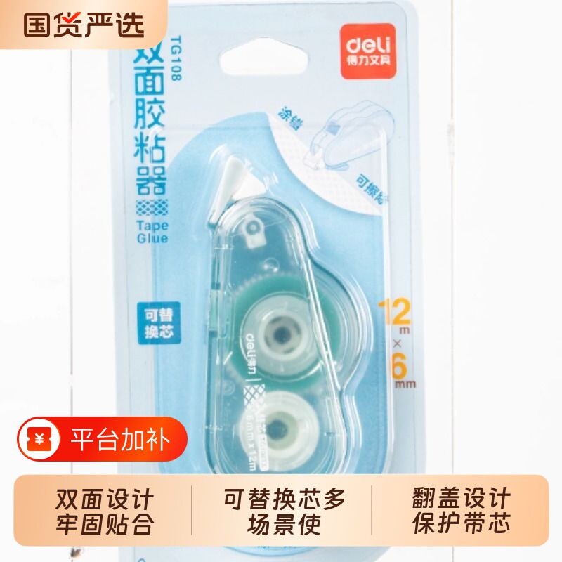 得力点点胶点状双面胶固体胶修正带式纳米胶强力双面胶儿童手工学生用点胶笔手账胶带24米大容量少女心手帐