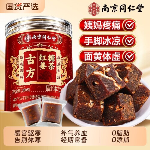 同仁堂红糖姜茶姜糖大姨妈宫寒调理痛经补气养血官方旗舰店小包装