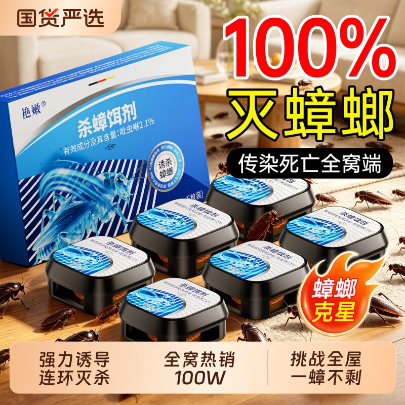 蟑螂药无毒家用全窝端官方正品强厨房餐厅饭店强效虫卵双杀蟑螂屋